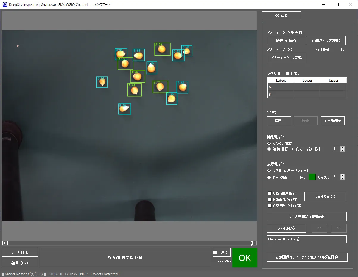 EasyInspector2/DeepSky（外観検査）【農業】 | 「見る」を自動化