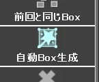 オートアノテーションを実行する自動Box生成ボタン