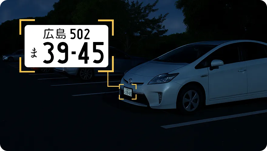 車両のナンバープレートを撮影した写真