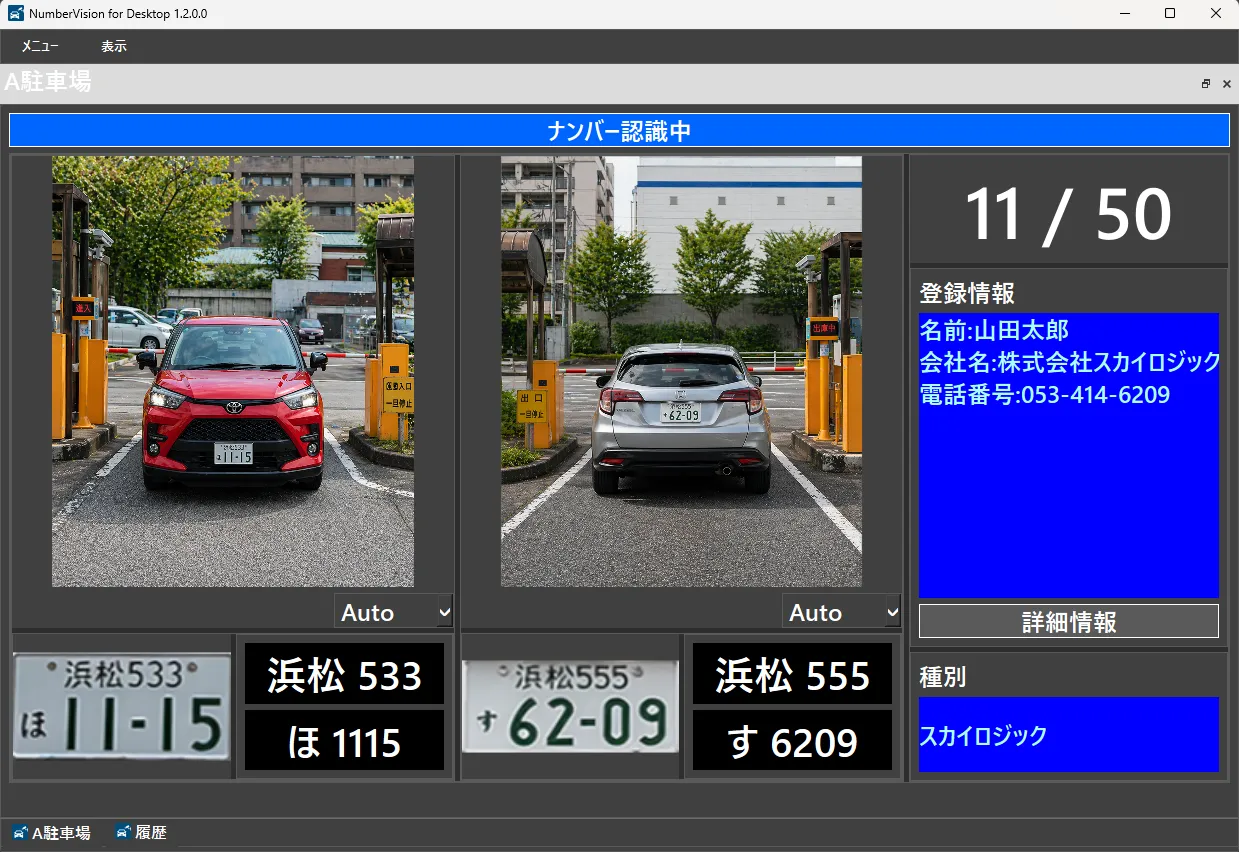 駐車場ウィンドウ